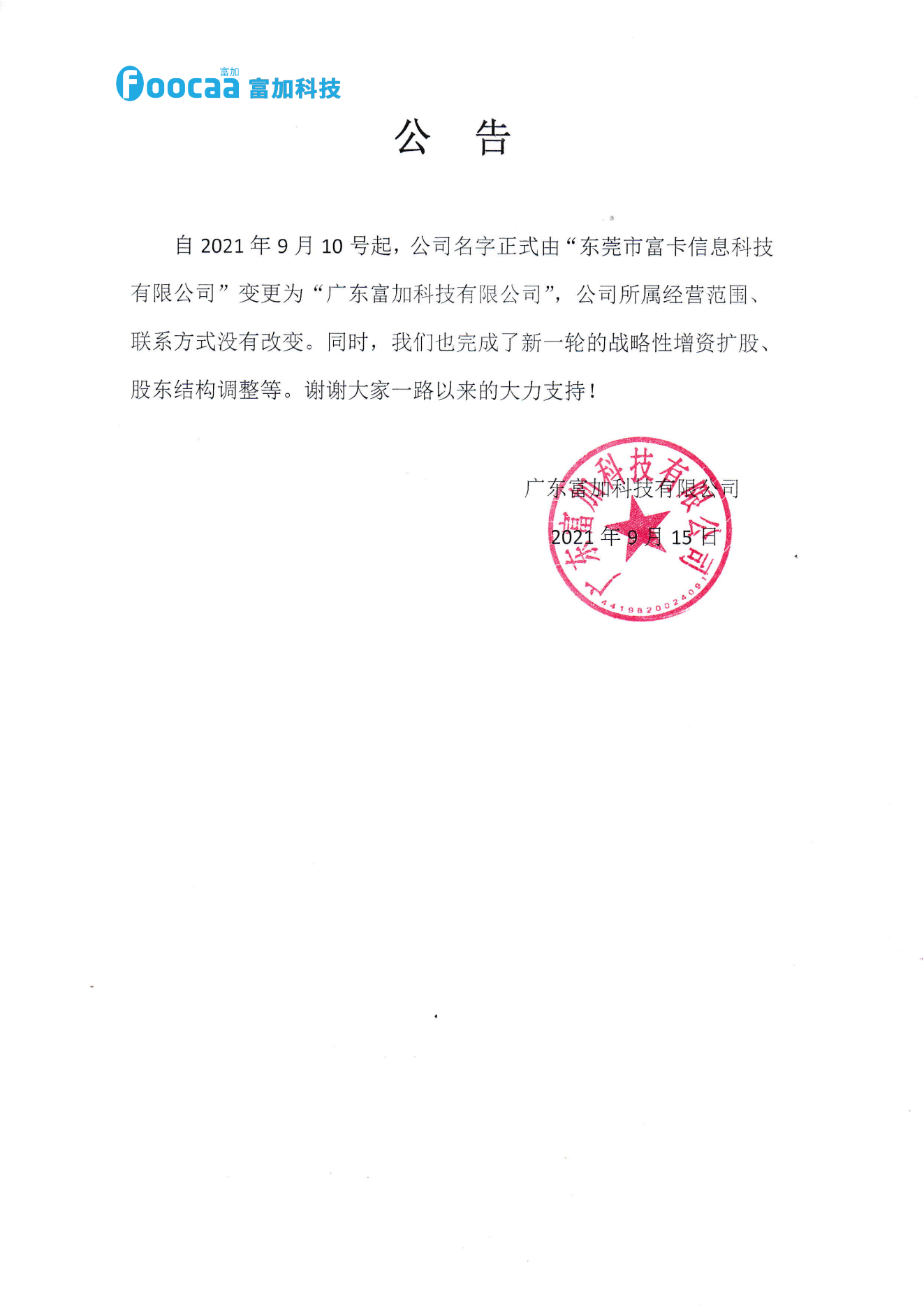 抖圈科技·202109公告